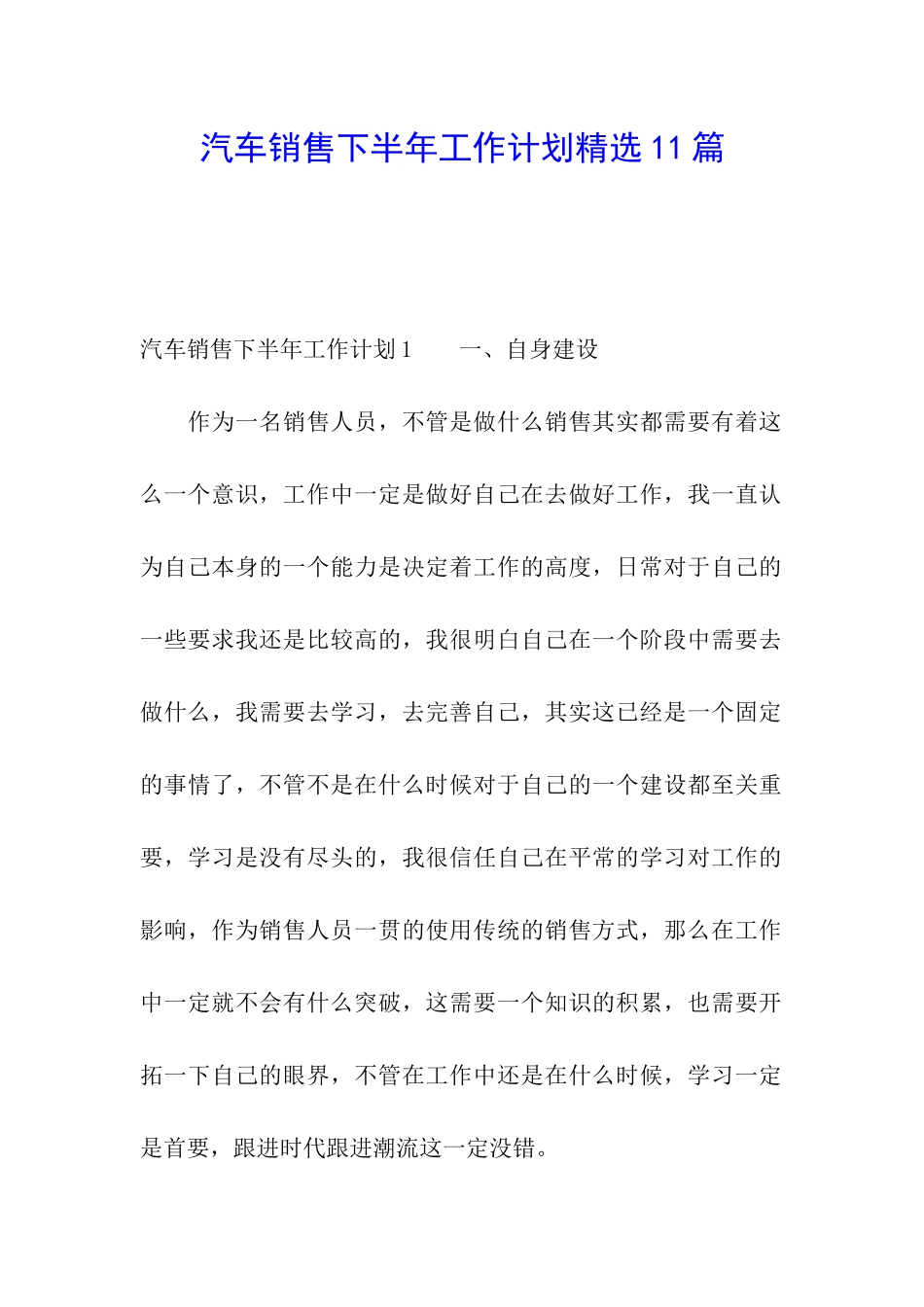 汽车销售下半年工作计划精选11篇_第1页
