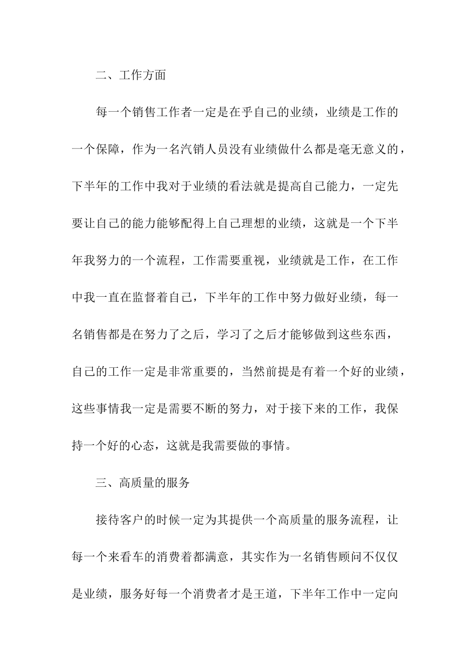 汽车销售下半年工作计划精选11篇_第2页