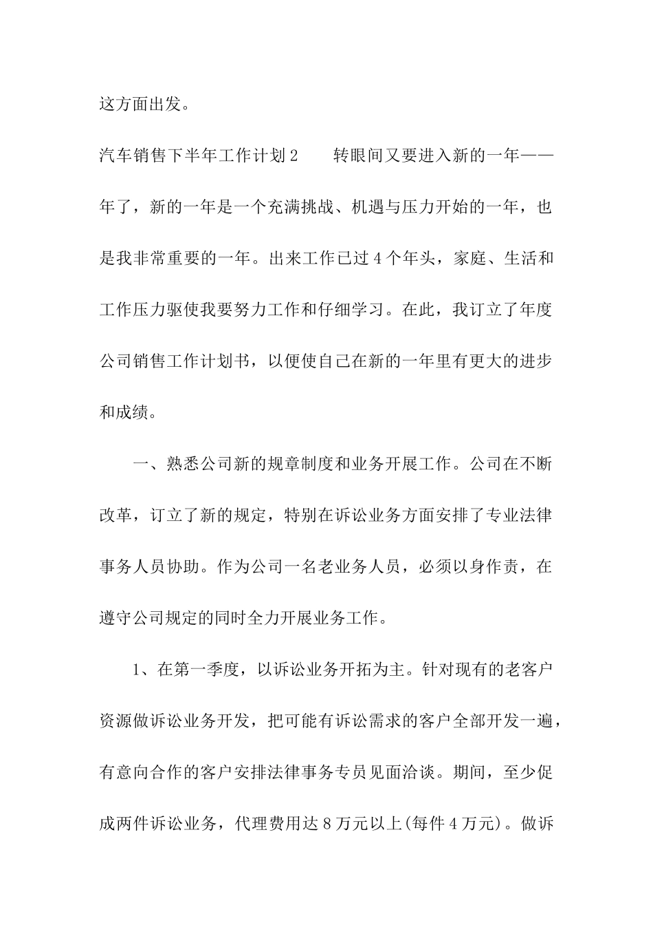 汽车销售下半年工作计划精选11篇_第3页