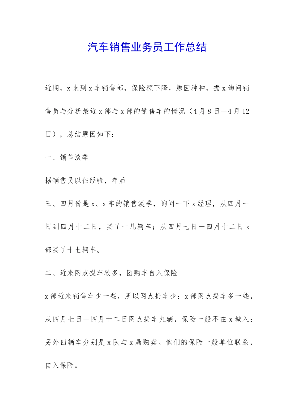 汽车销售业务员工作总结-_第1页