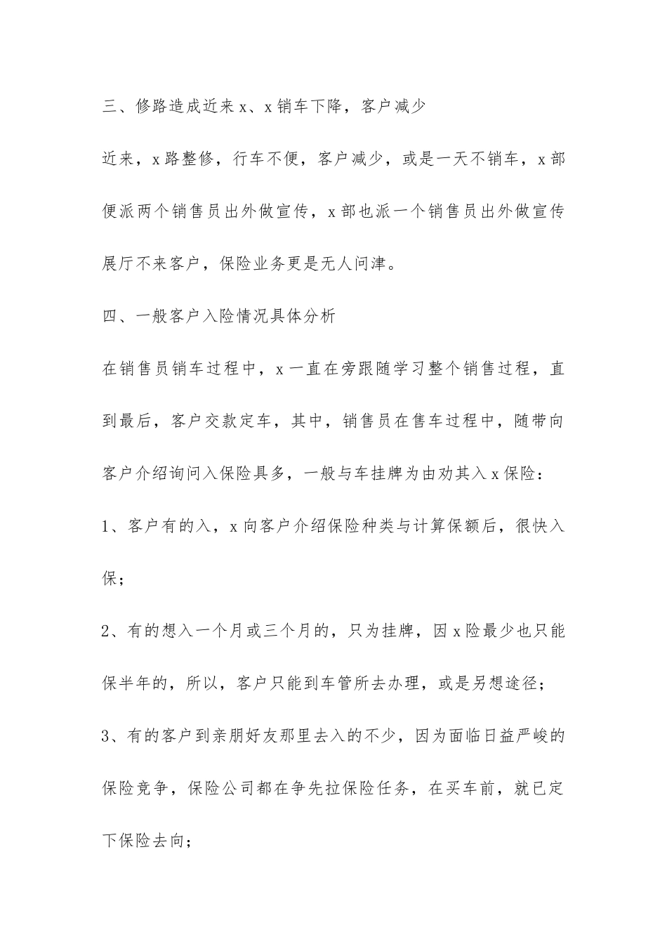 汽车销售业务员工作总结-_第2页