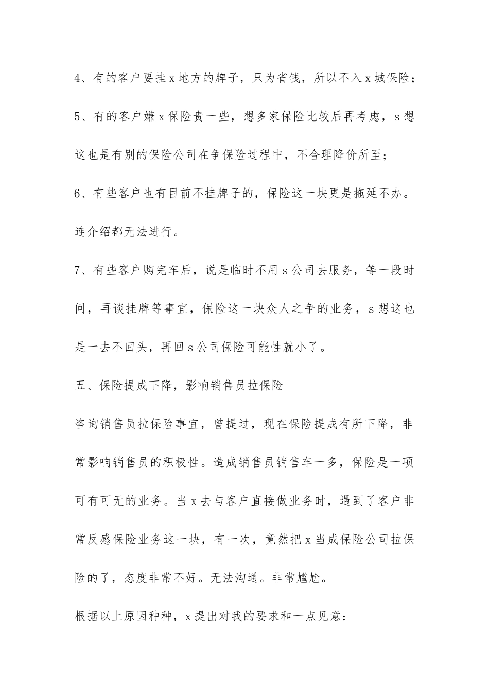 汽车销售业务员工作总结-_第3页