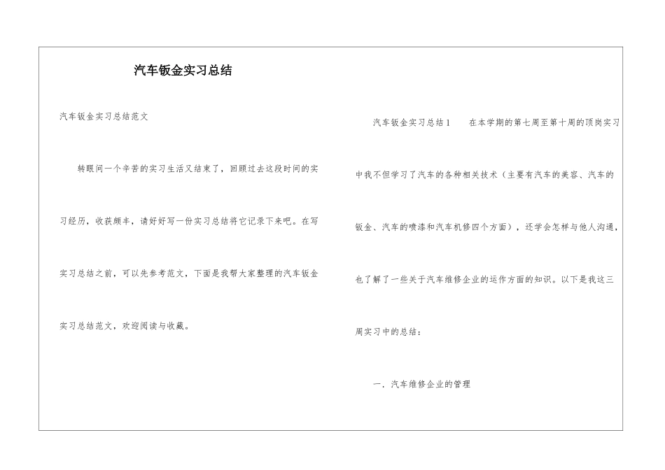 汽车钣金实习总结_第1页
