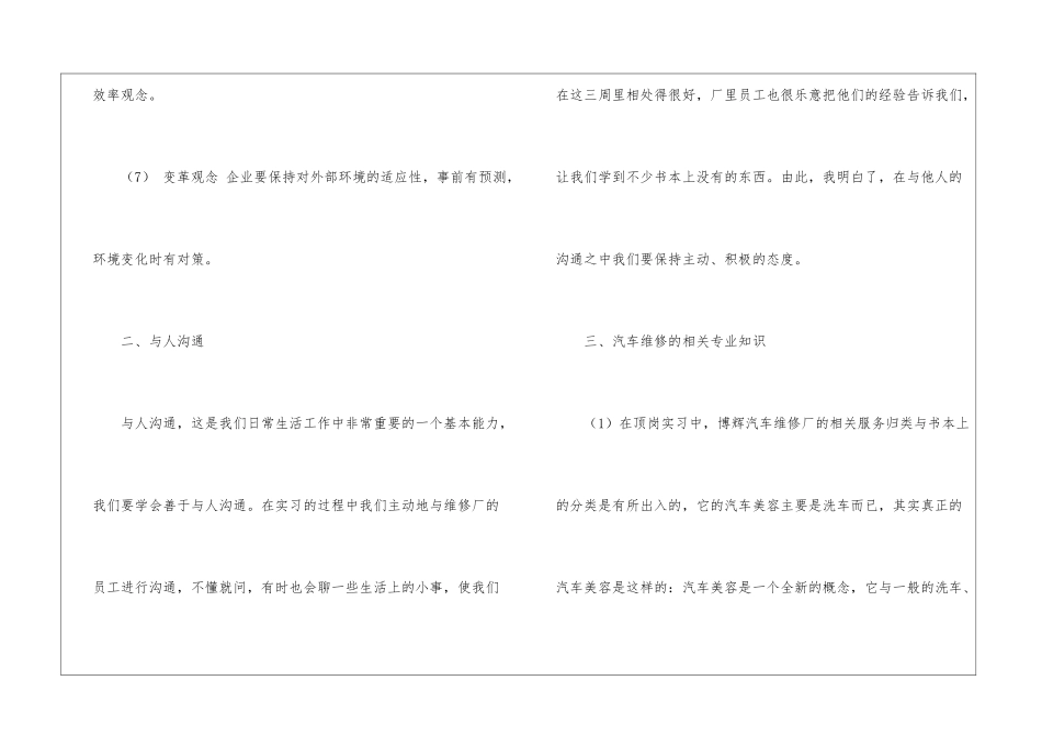 汽车钣金实习总结_第3页