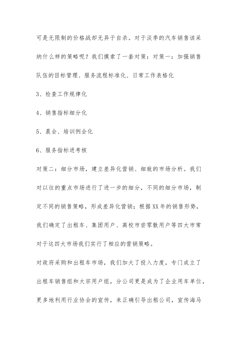 汽车销售个人工作总结-_第2页