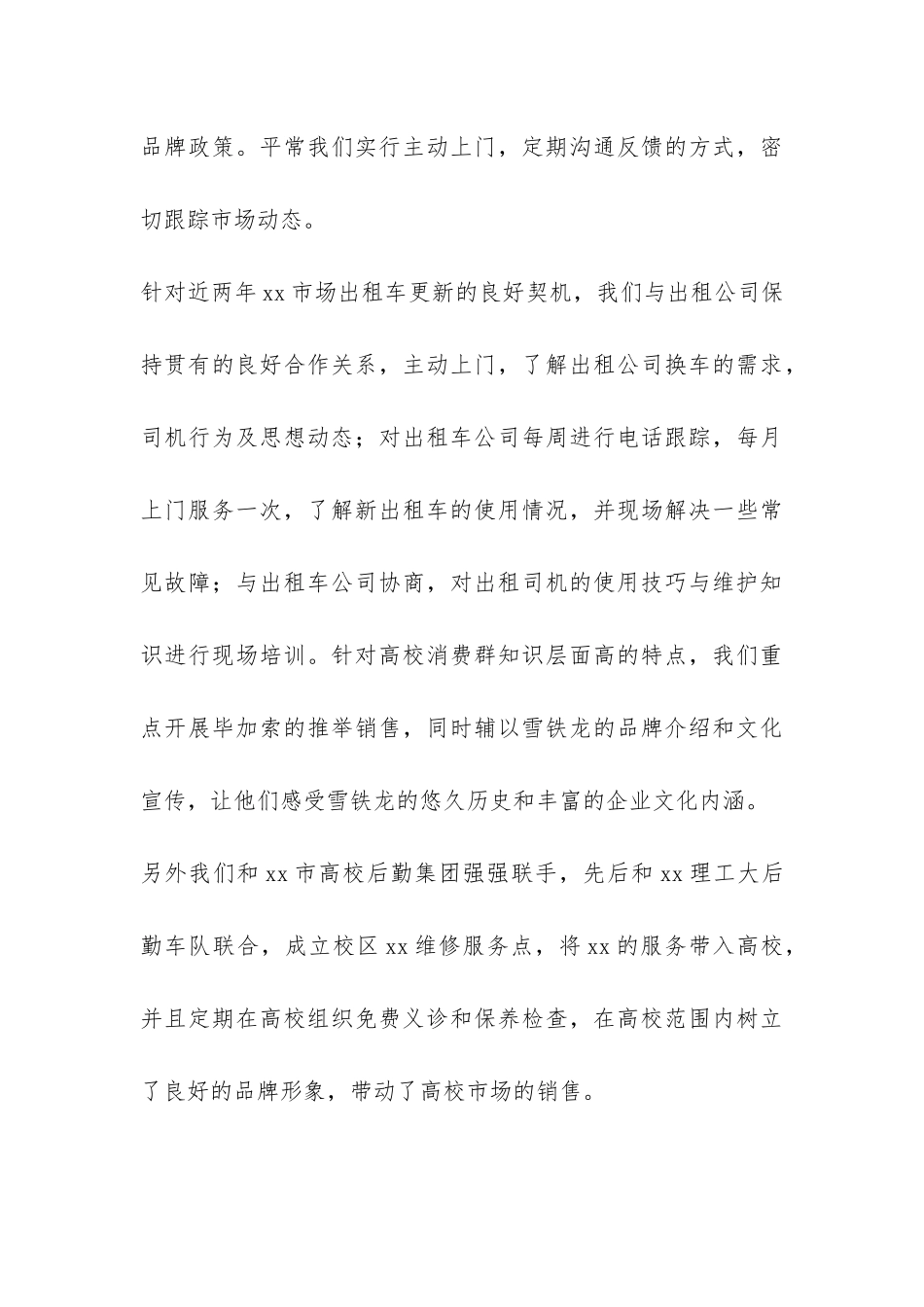 汽车销售个人工作总结-_第3页