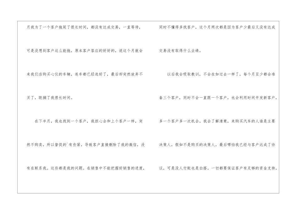汽车销售业绩差检讨书_第2页