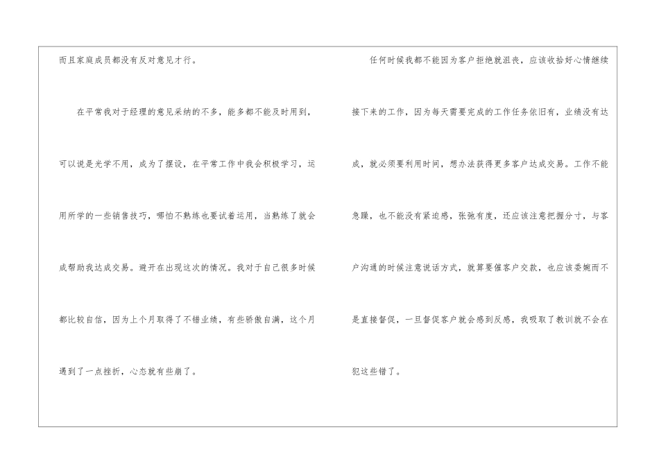 汽车销售业绩差检讨书_第3页
