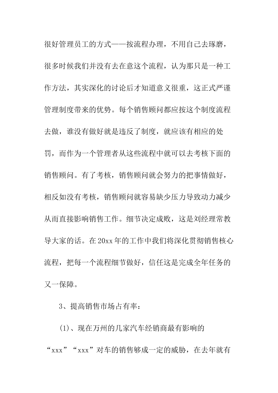汽车销售下半年计划_第2页