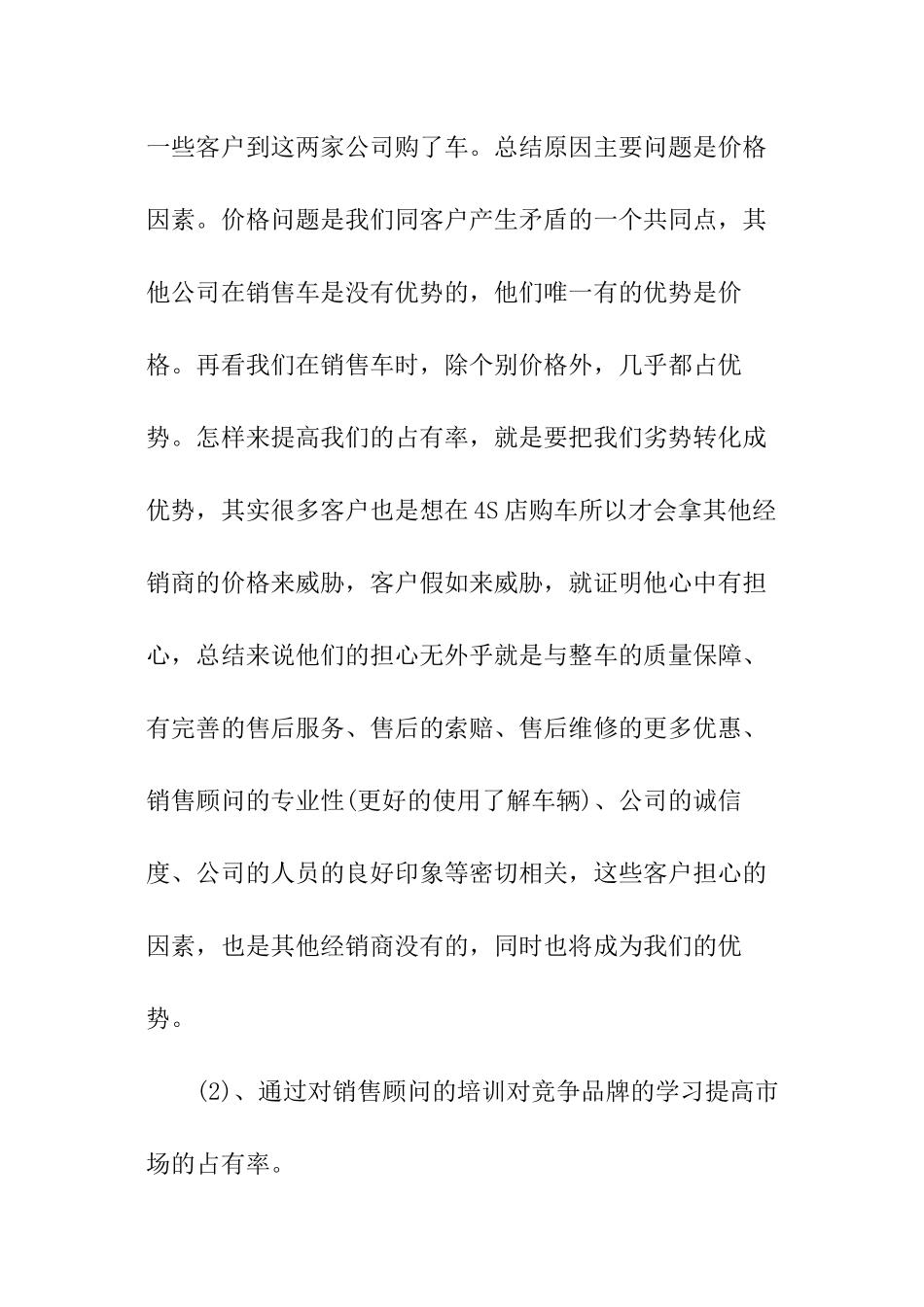 汽车销售下半年计划_第3页