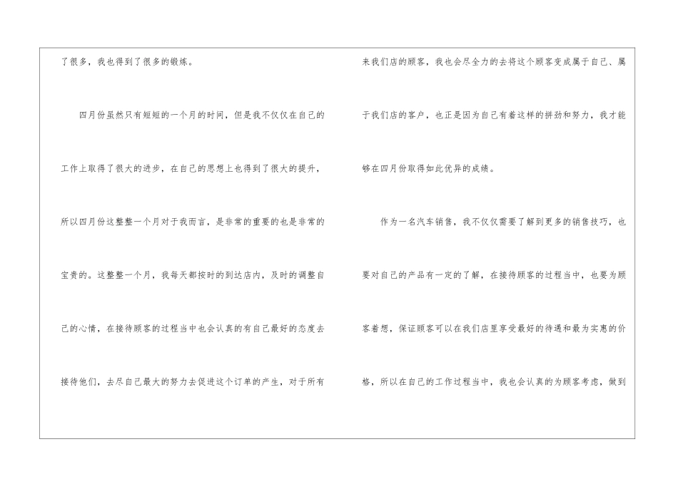 汽车销售个人工作总结_第2页