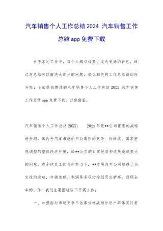 汽车销售个人工作总结2024-汽车销售工作总结app免费下载