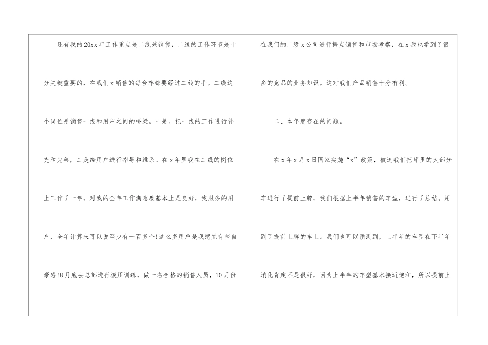 汽车销售业务员工作总结_第3页