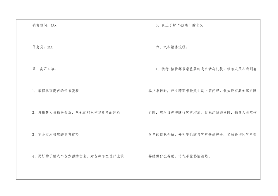 汽车销售专业实习报告4篇_第3页