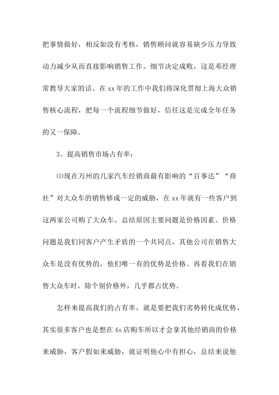 汽车销售个人工作计划_第3页