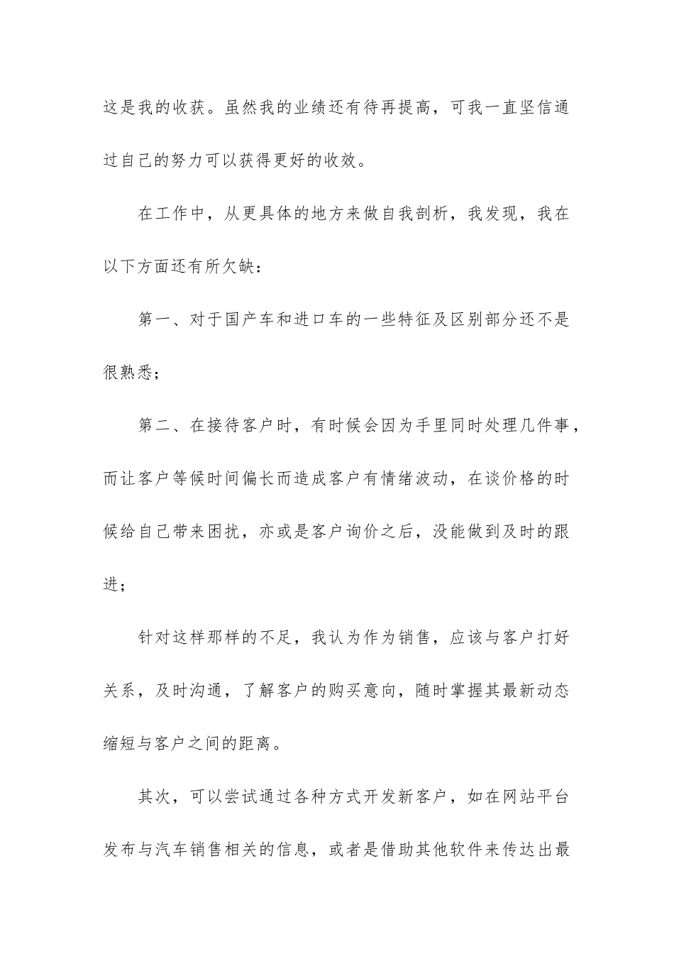 汽车销售个人年终工作总结12篇-汽车销售年终总结个人总结_第2页