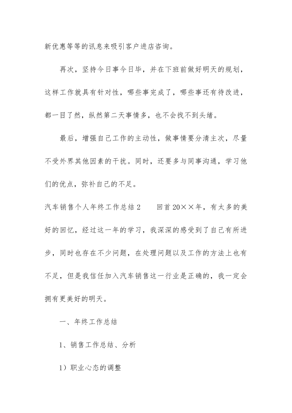 汽车销售个人年终工作总结12篇-汽车销售年终总结个人总结_第3页
