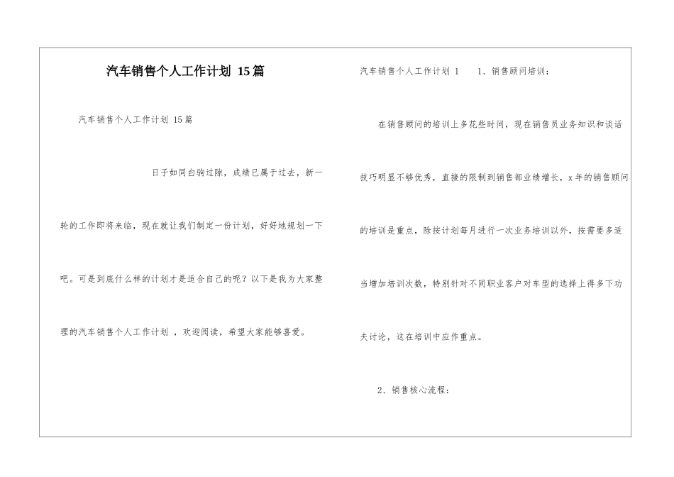 汽车销售个人工作计划-15篇_第1页