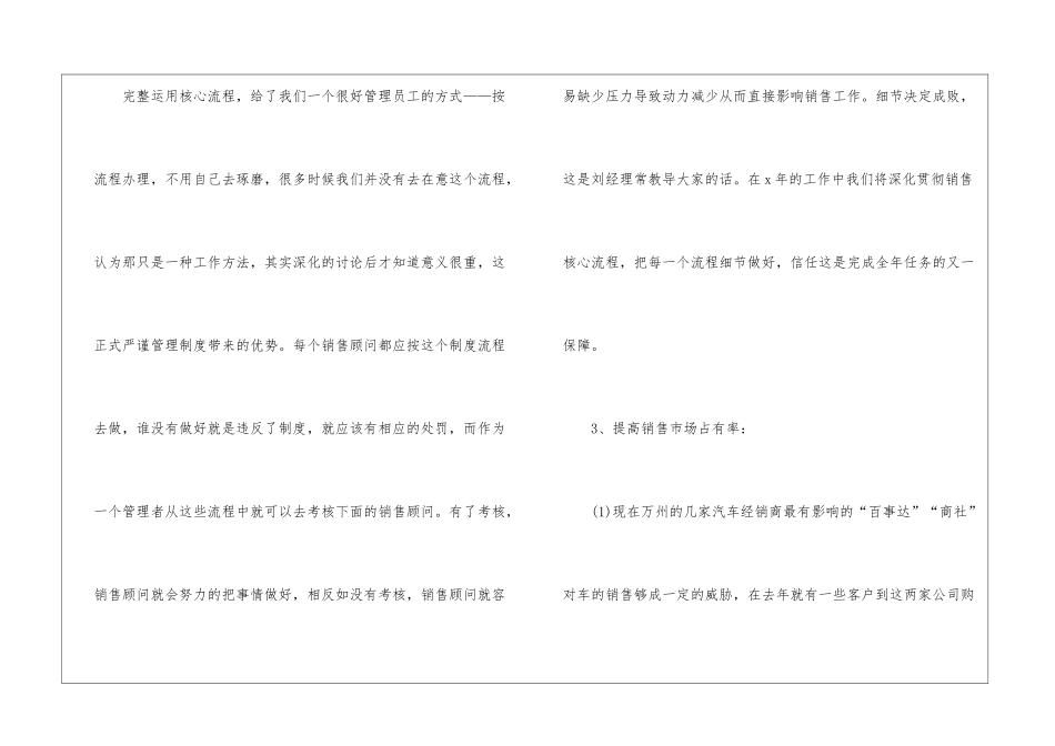汽车销售个人工作计划-15篇_第2页