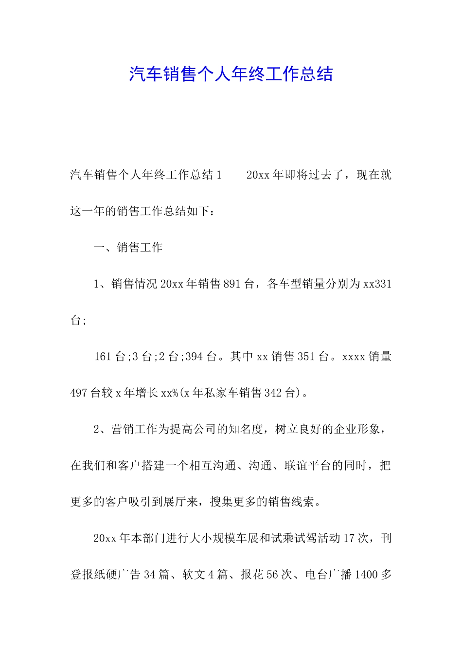 汽车销售个人年终工作总结_第1页