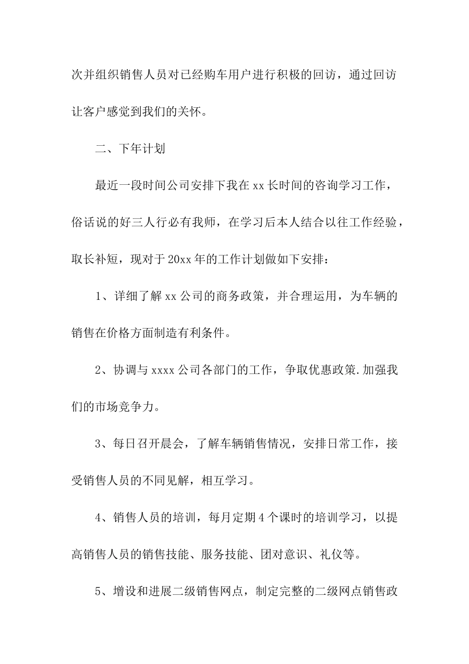 汽车销售个人年终工作总结_第2页