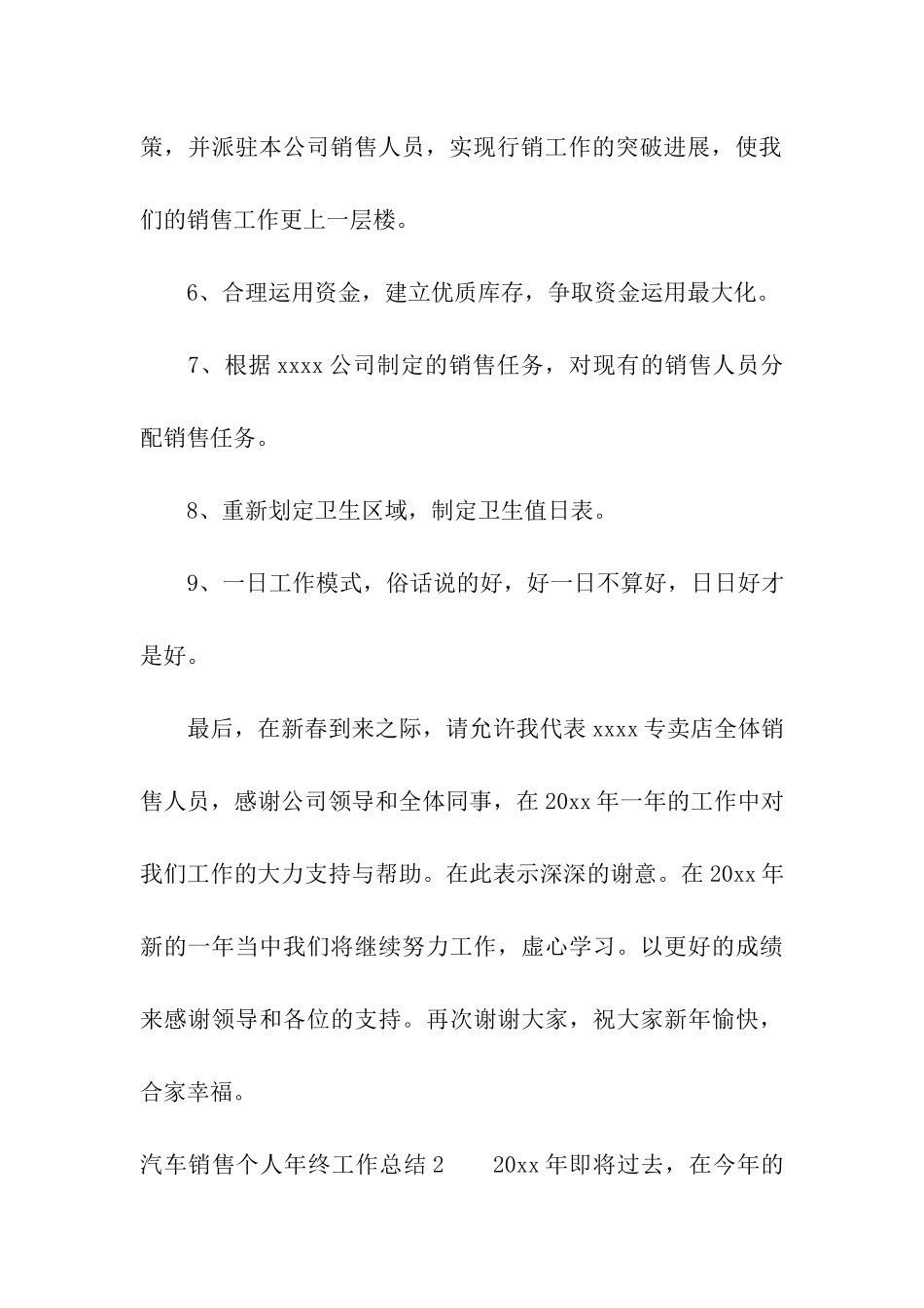 汽车销售个人年终工作总结_第3页