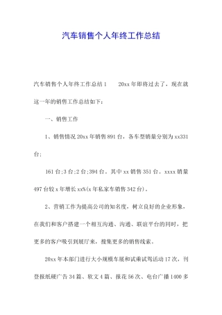 汽车销售个人年终工作总结