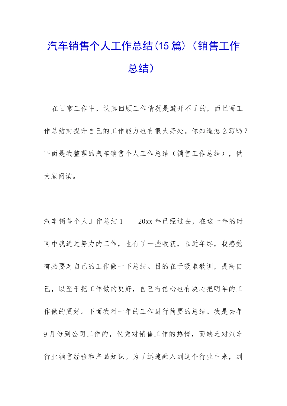 汽车销售个人工作总结(销售工作总结)_第1页
