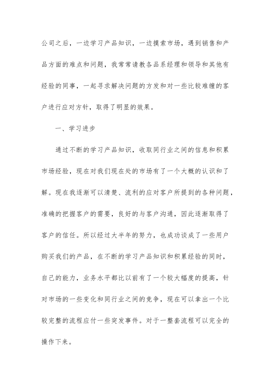 汽车销售个人工作总结(销售工作总结)_第2页