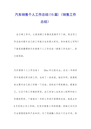 汽车销售个人工作总结(销售工作总结)