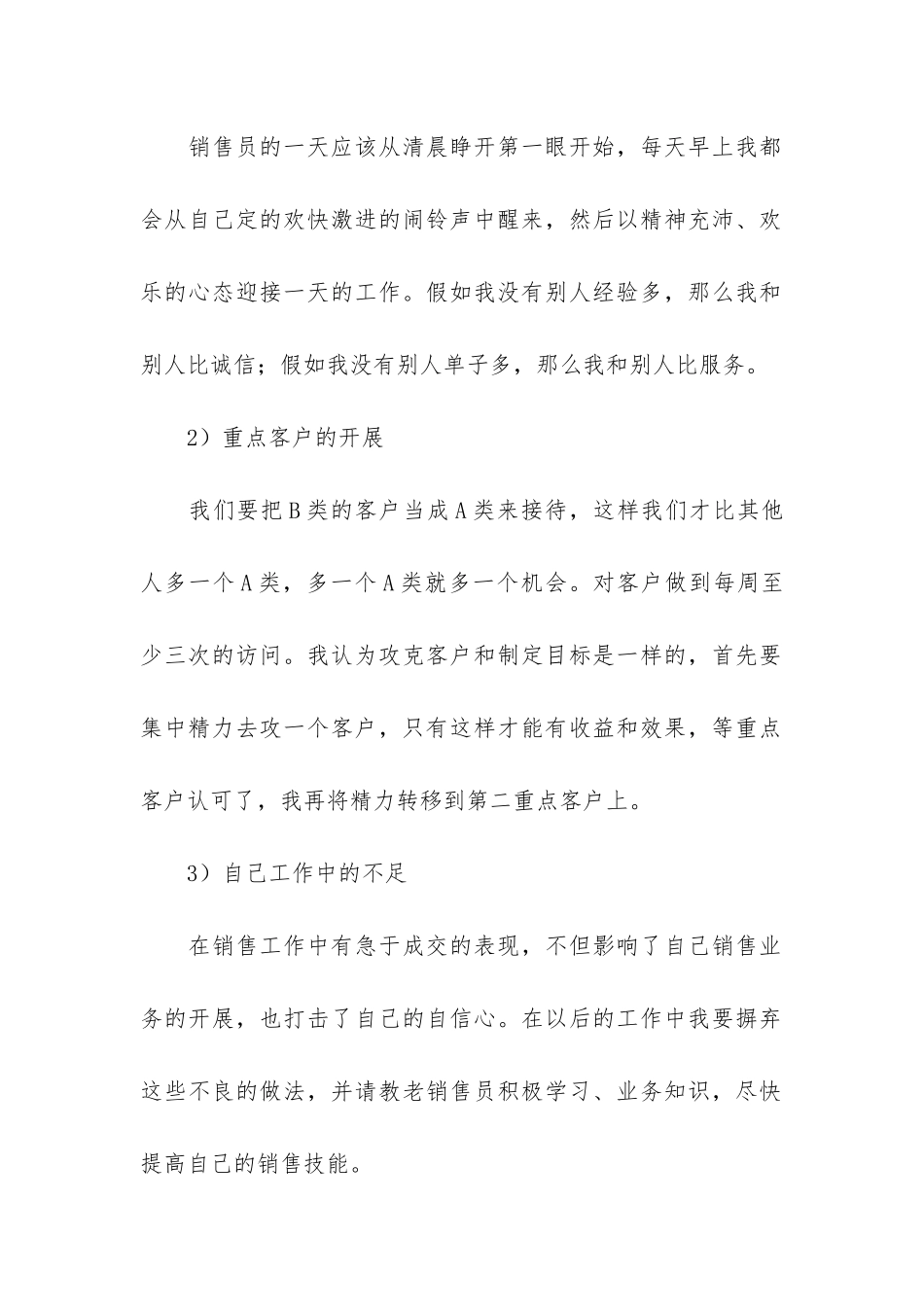 汽车销售个人年终工作总结12篇_第2页