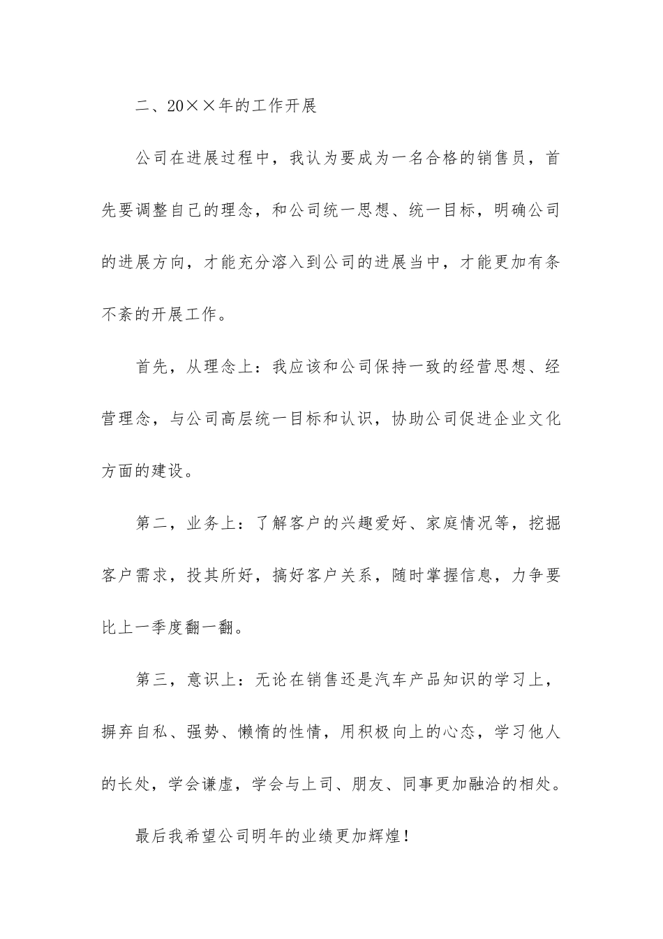 汽车销售个人年终工作总结12篇_第3页