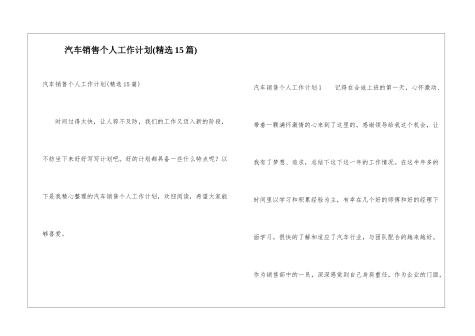 汽车销售个人工作计划(精选15篇)_第1页