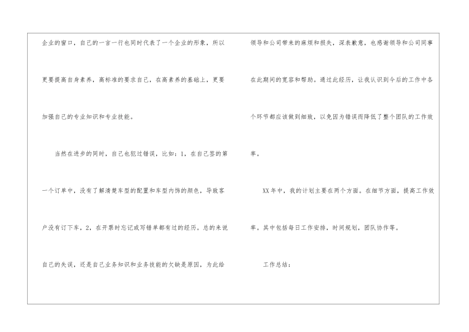 汽车销售个人工作计划(精选15篇)_第2页