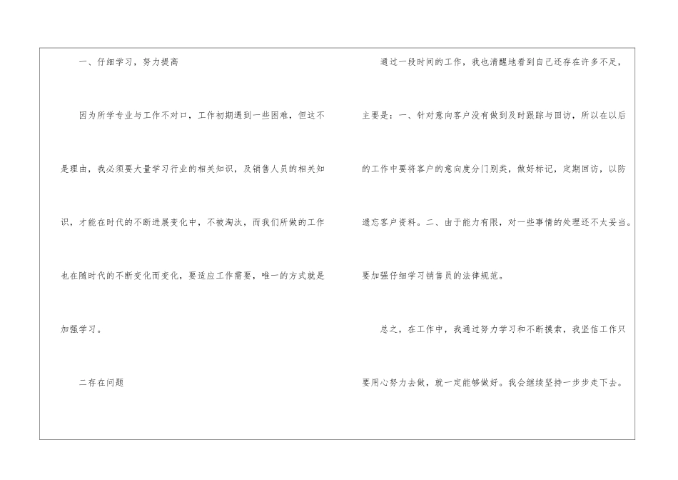 汽车销售个人工作计划(精选15篇)_第3页