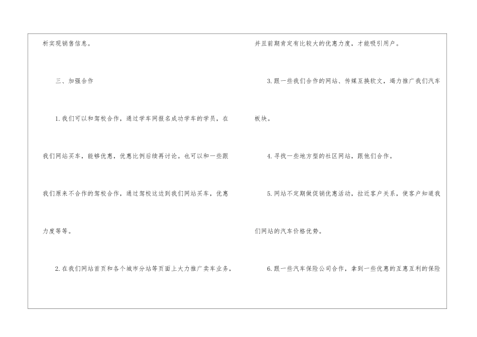 汽车销售个人工作计划两篇_第2页