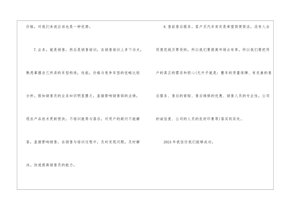 汽车销售个人工作计划两篇_第3页