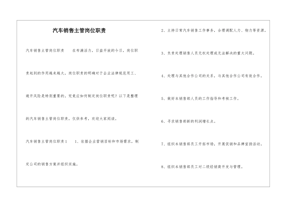 汽车销售主管岗位职责_第1页