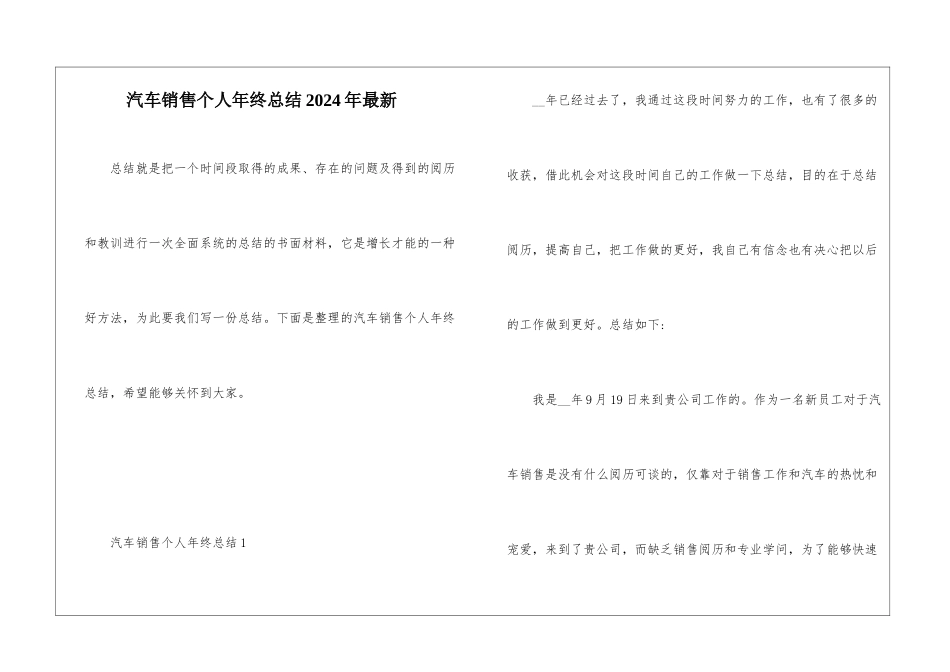 汽车销售个人年终总结2024年最新_第1页
