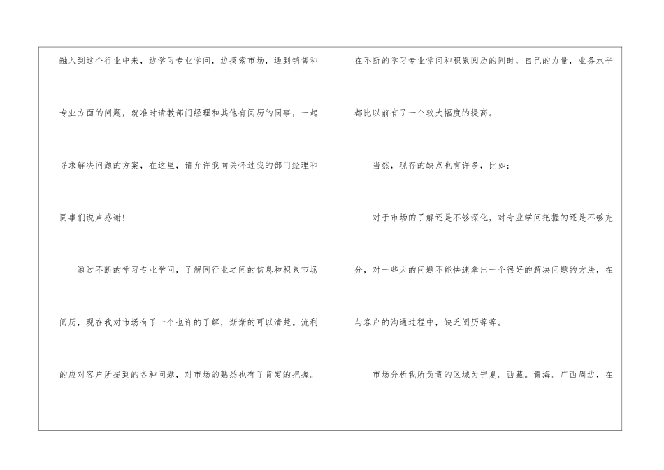 汽车销售个人年终总结2024年最新_第2页