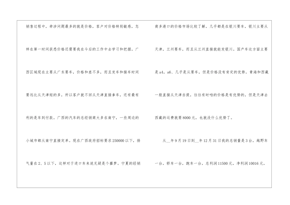 汽车销售个人年终总结2024年最新_第3页