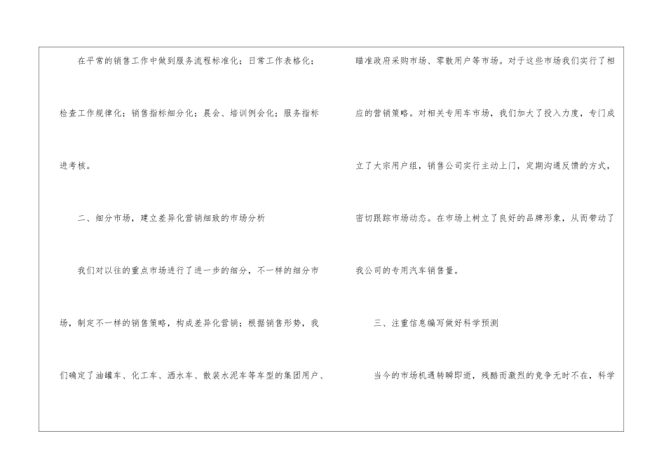 汽车销售个人简洁年度总结_第2页
