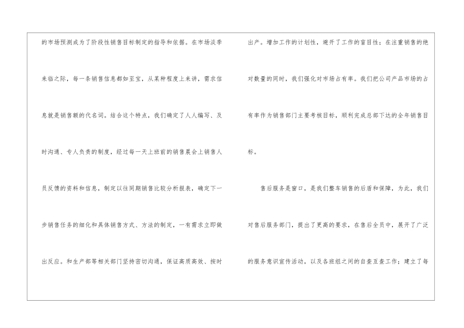 汽车销售个人简洁年度总结_第3页