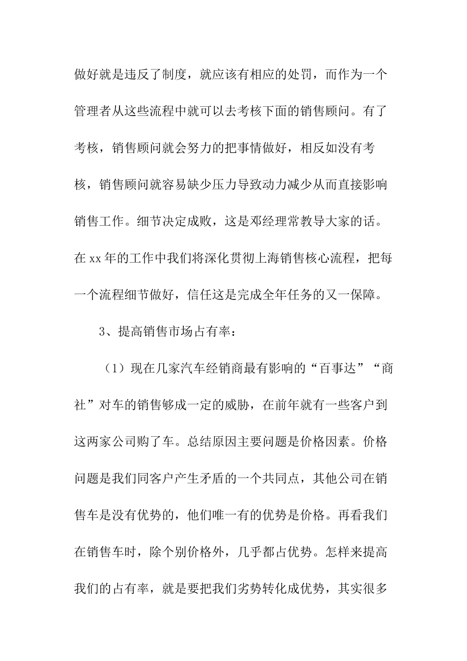 汽车销售人员个人工作计划_第2页