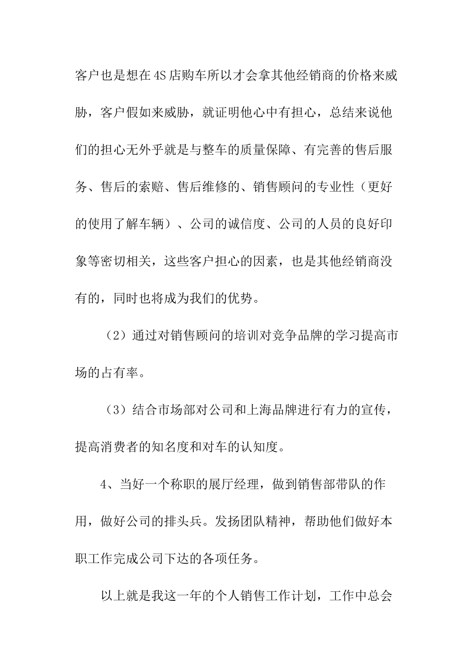 汽车销售人员个人工作计划_第3页