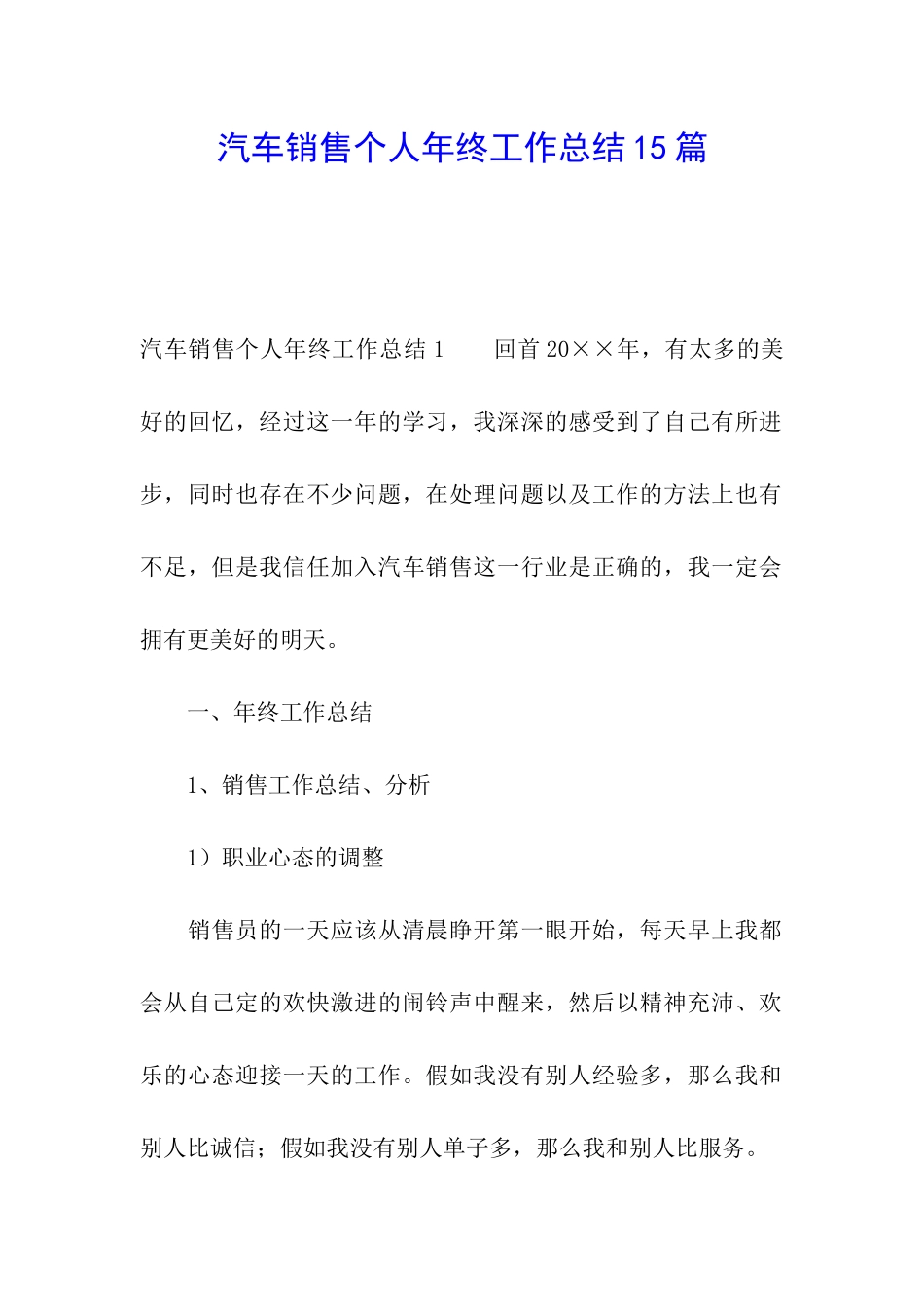 汽车销售个人年终工作总结15篇_第1页