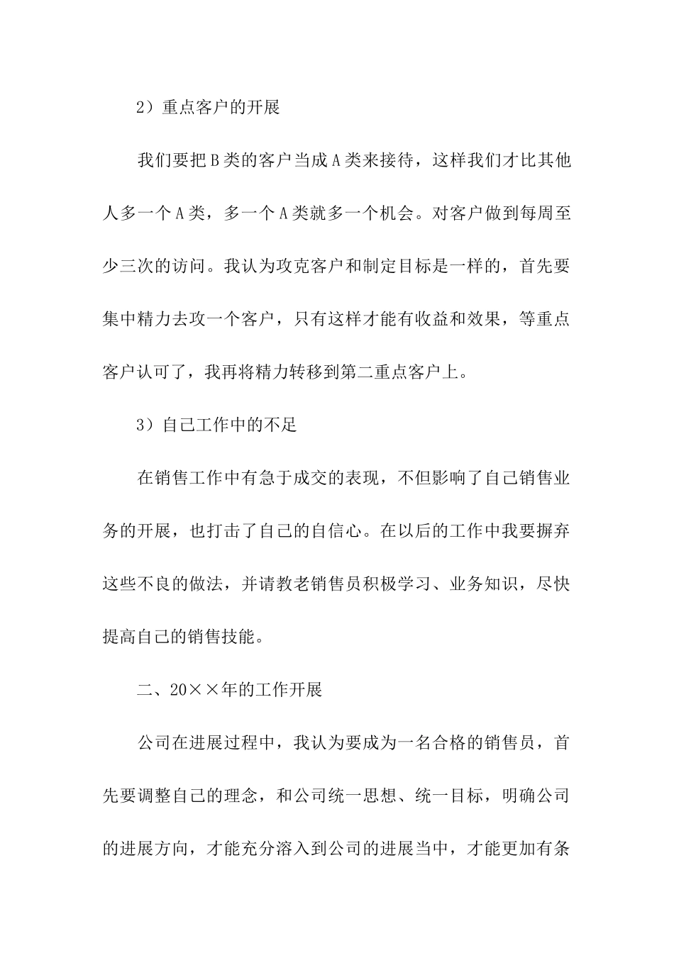 汽车销售个人年终工作总结15篇_第2页