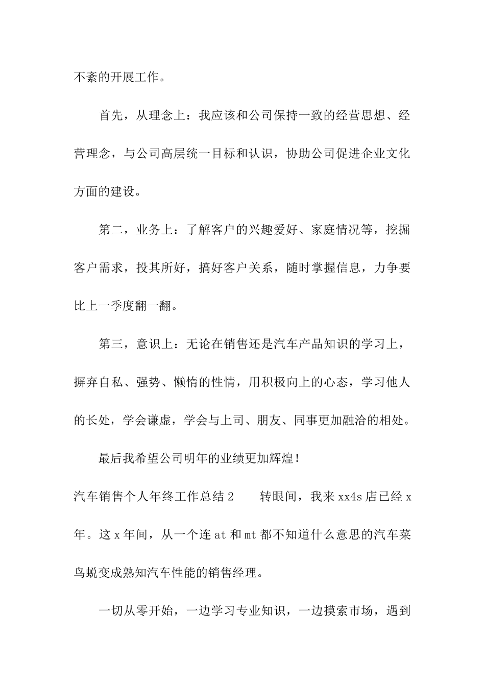 汽车销售个人年终工作总结15篇_第3页