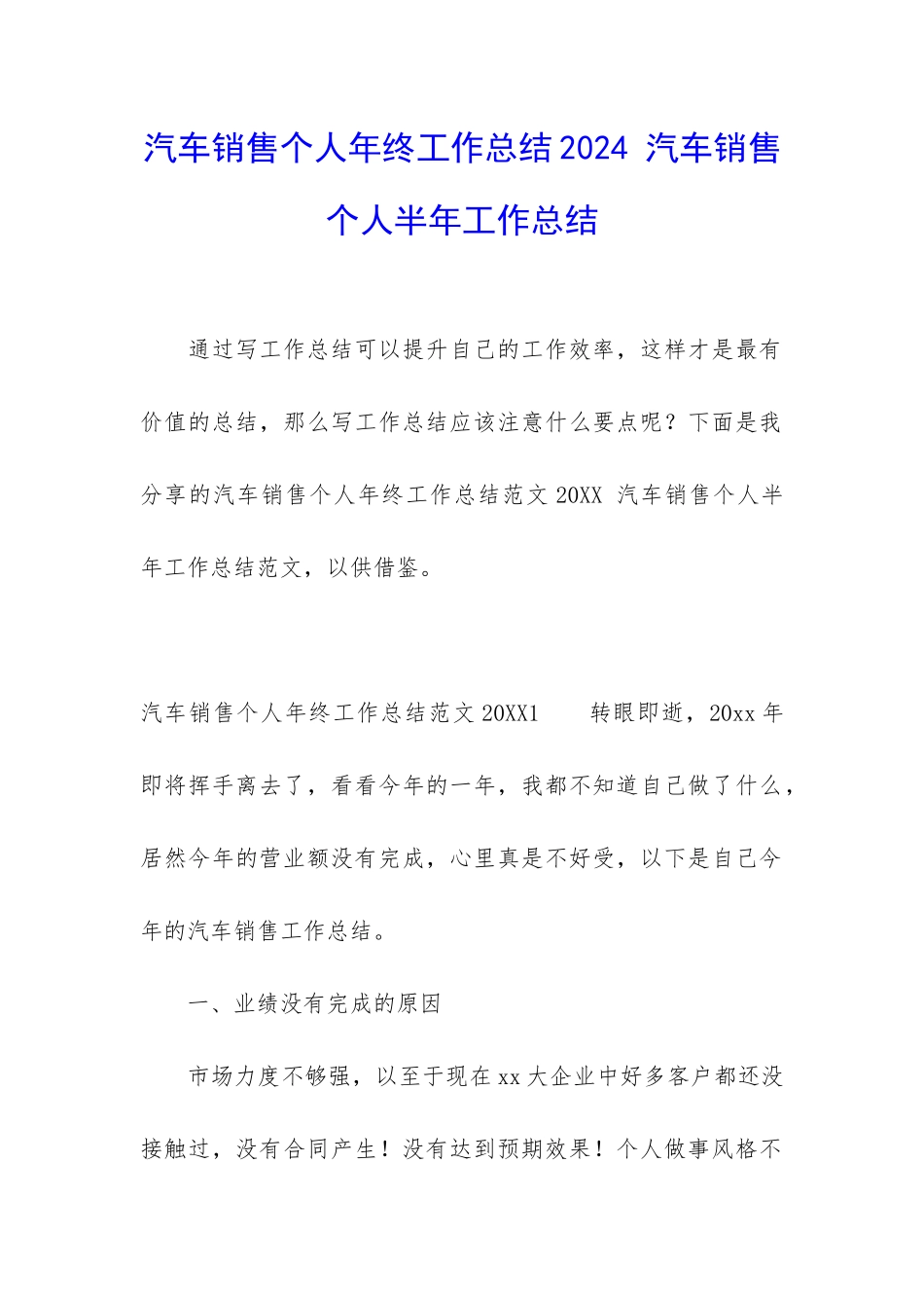 汽车销售个人年终工作总结2024-汽车销售个人半年工作总结_第1页
