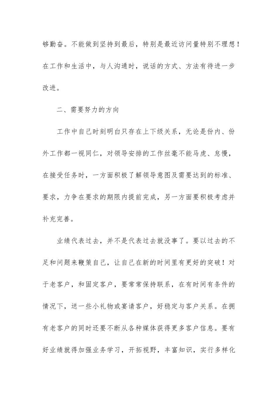 汽车销售个人年终工作总结2024-汽车销售个人半年工作总结_第2页